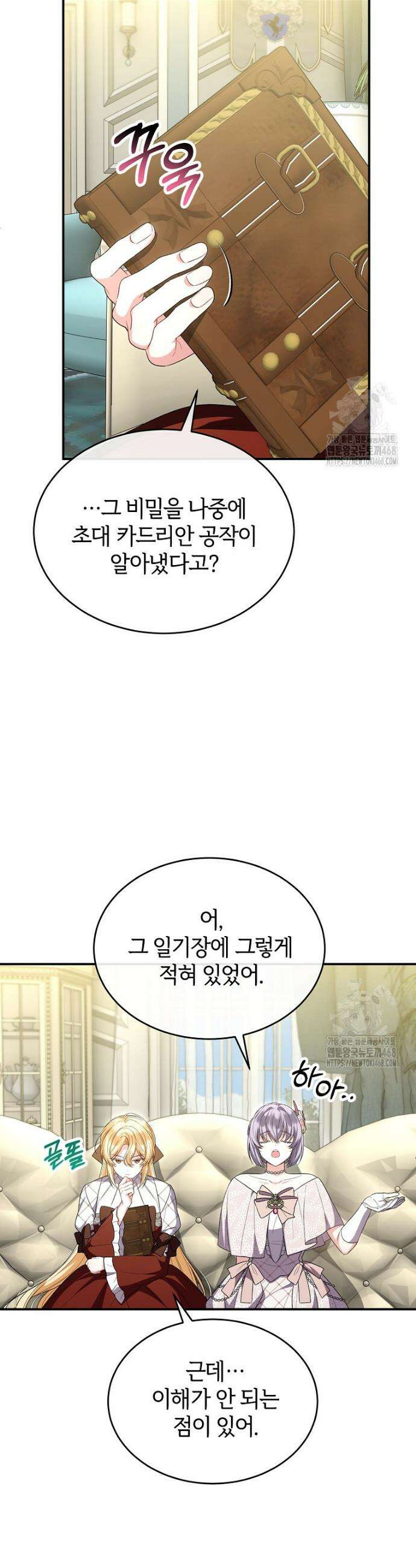 진짜 딸이 돌아왔다 145화 8