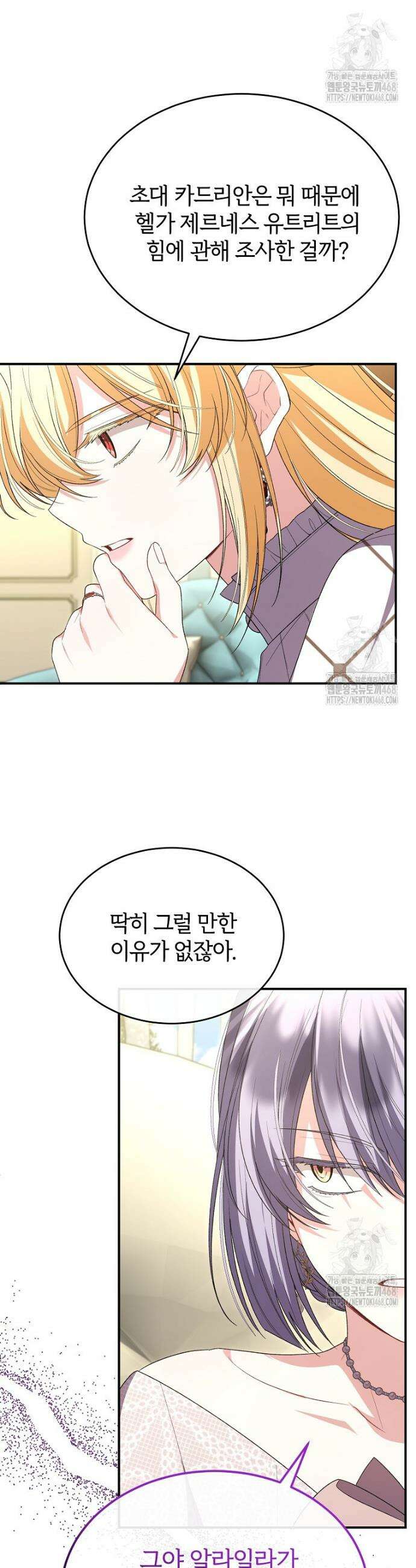 진짜 딸이 돌아왔다 145화 9