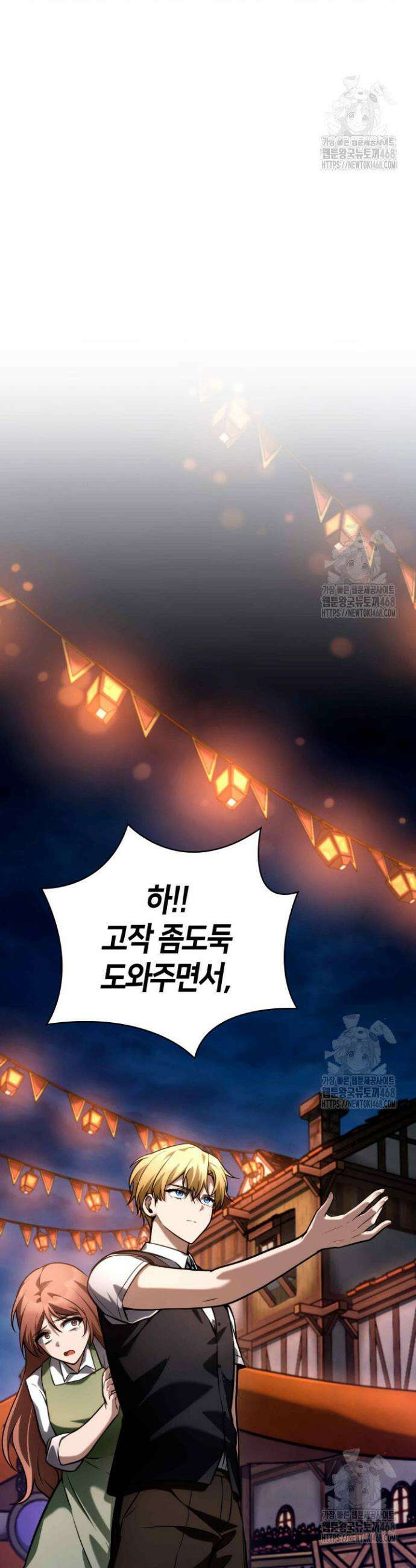 무한의 마법사 112화 3