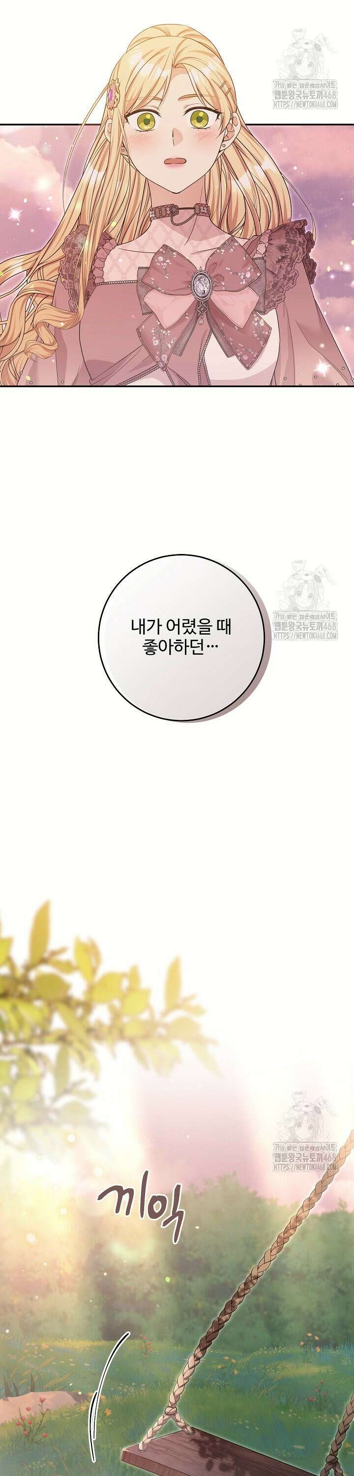 학부모들이 내게 집착한다 42화 2
