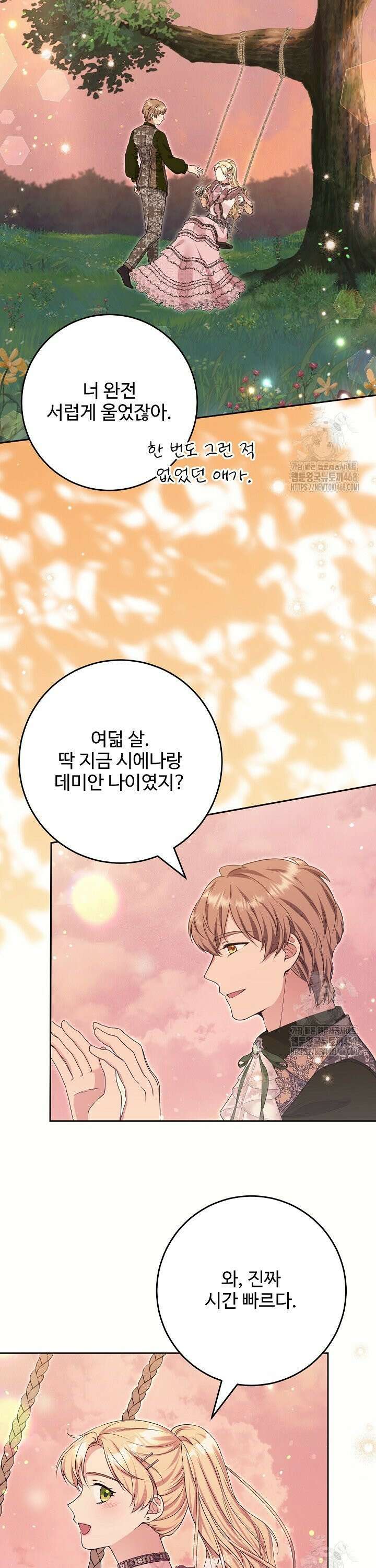 학부모들이 내게 집착한다 42화 5