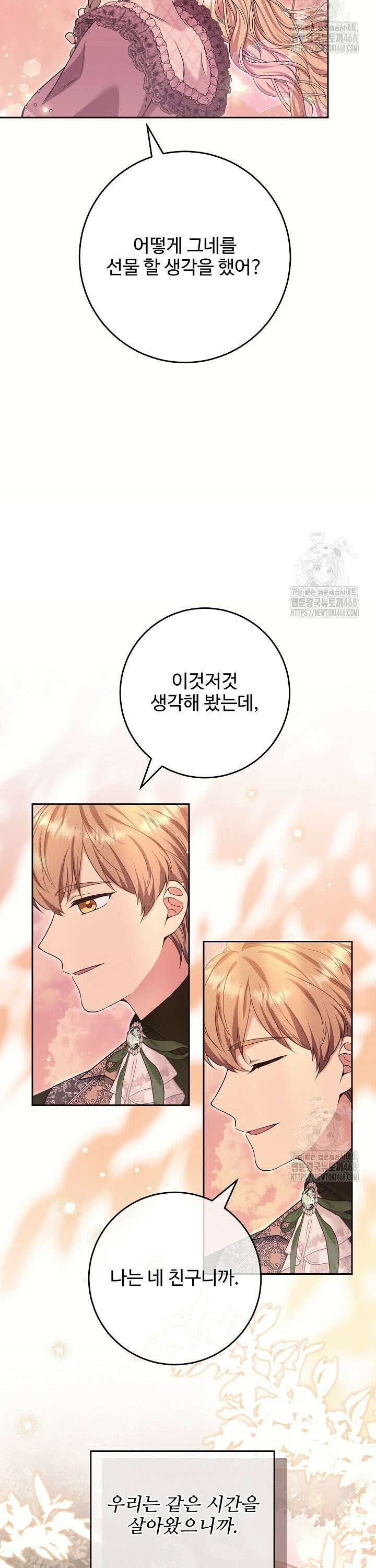 학부모들이 내게 집착한다 42화 6