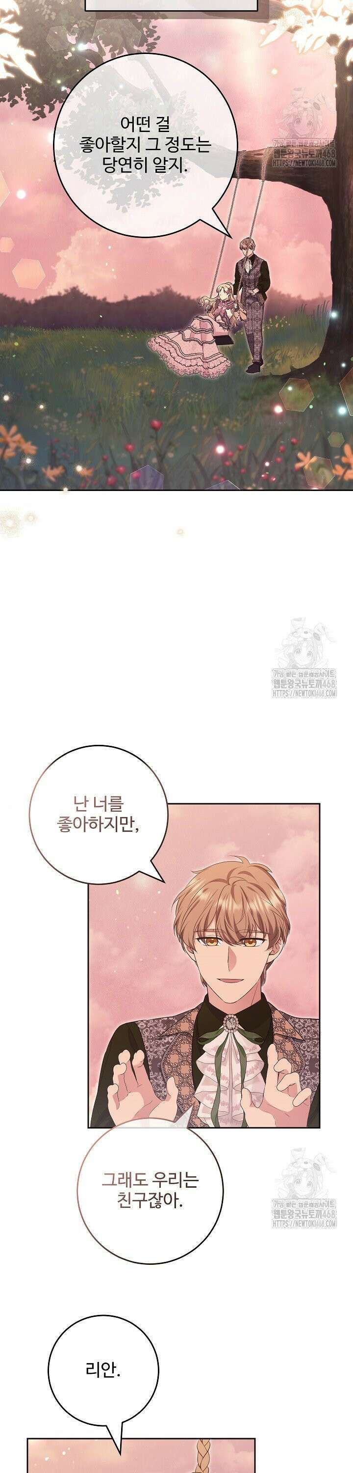 학부모들이 내게 집착한다 42화 7