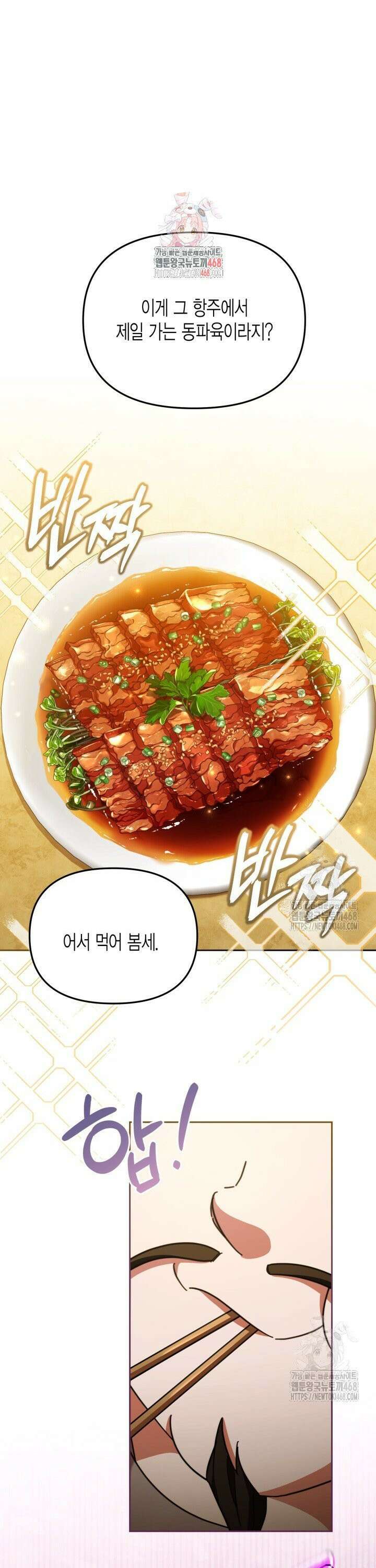 몰락 세가의 시한부 영약 57화 1