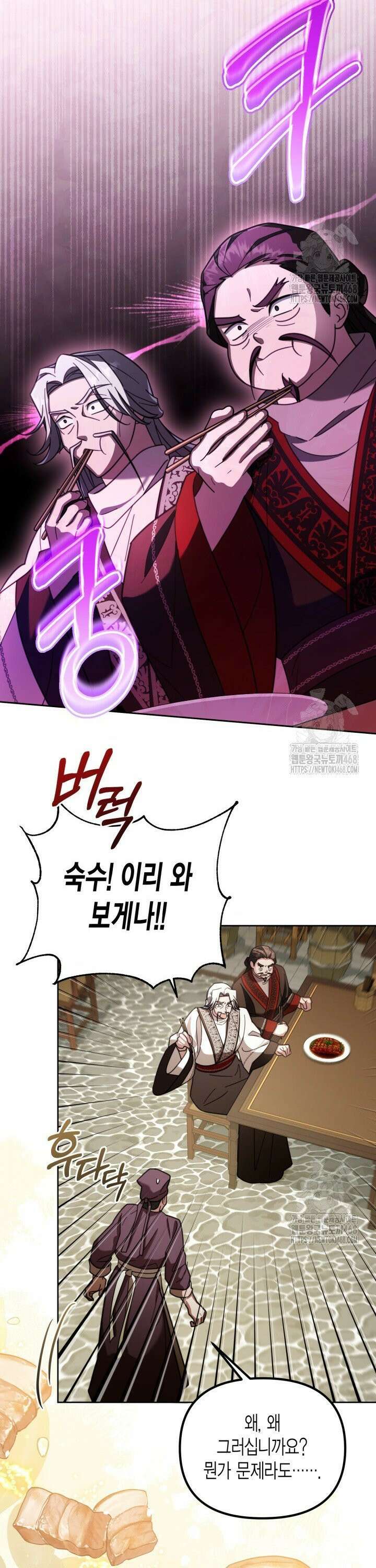 몰락 세가의 시한부 영약 57화 2
