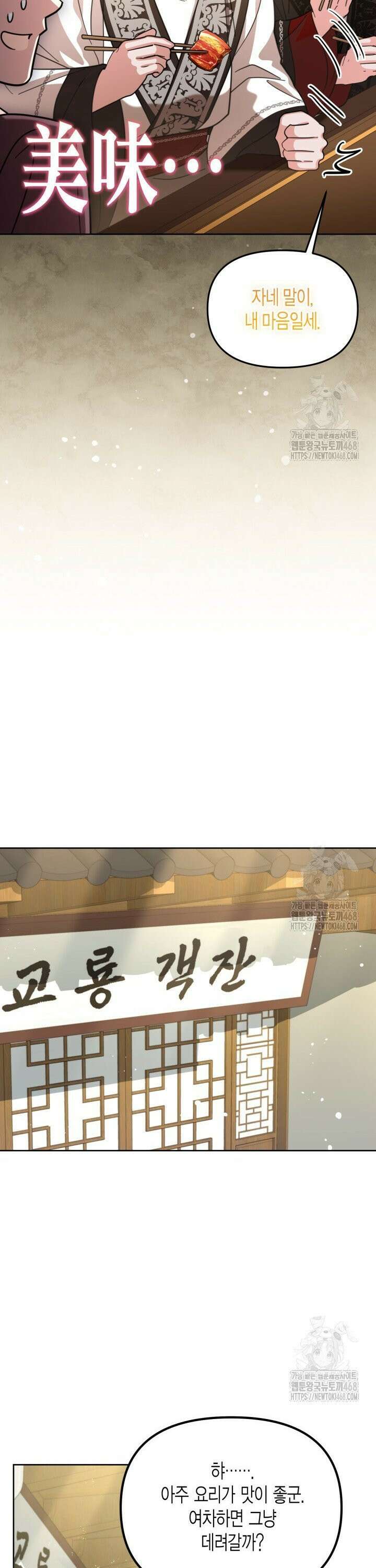몰락 세가의 시한부 영약 57화 4
