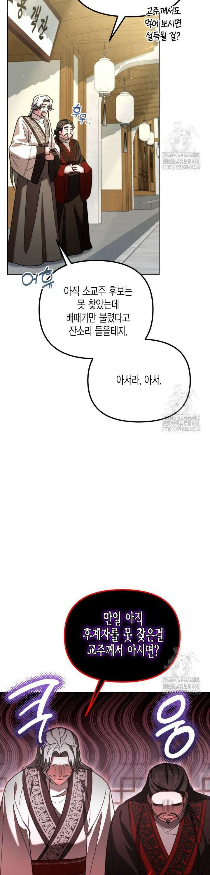 몰락 세가의 시한부 영약 57화 5