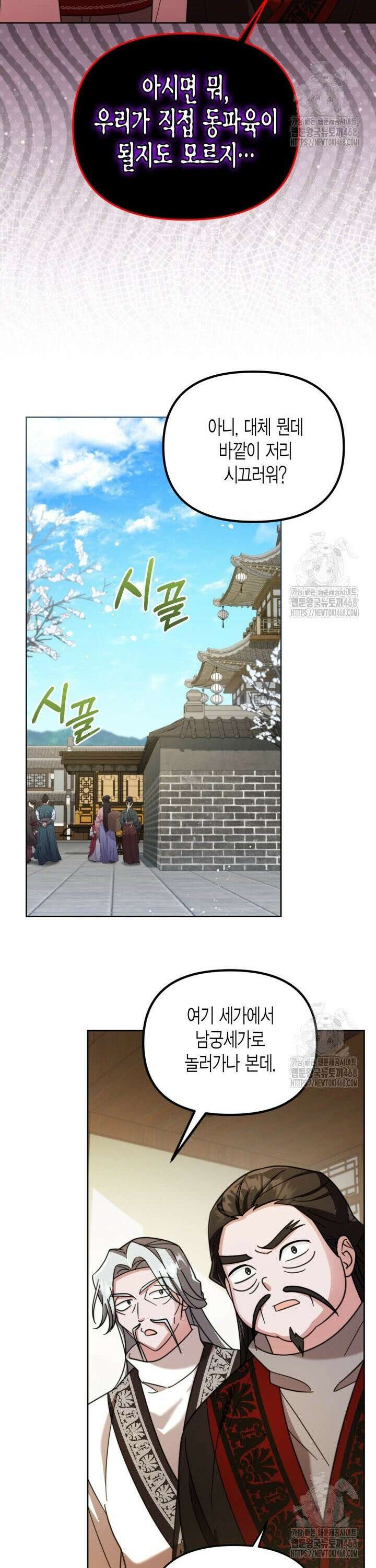 몰락 세가의 시한부 영약 57화 6