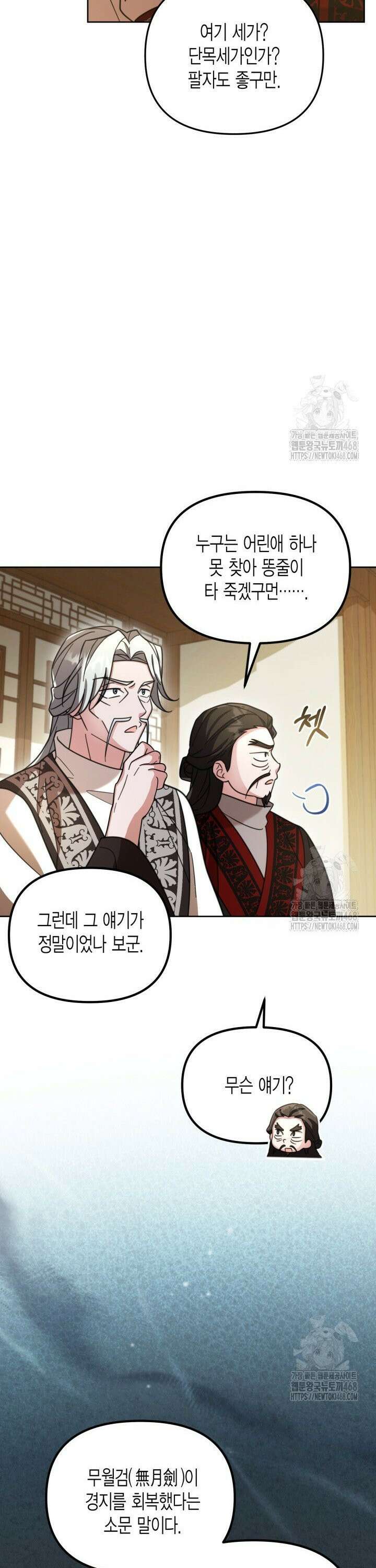 몰락 세가의 시한부 영약 57화 7