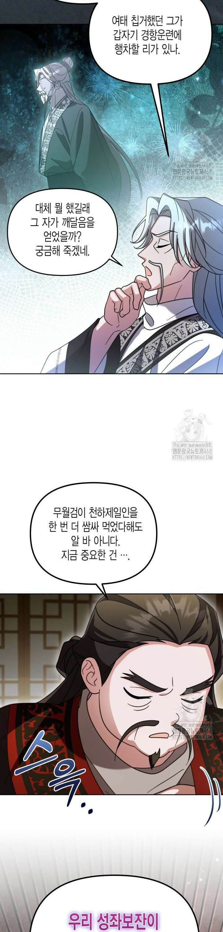 몰락 세가의 시한부 영약 57화 8
