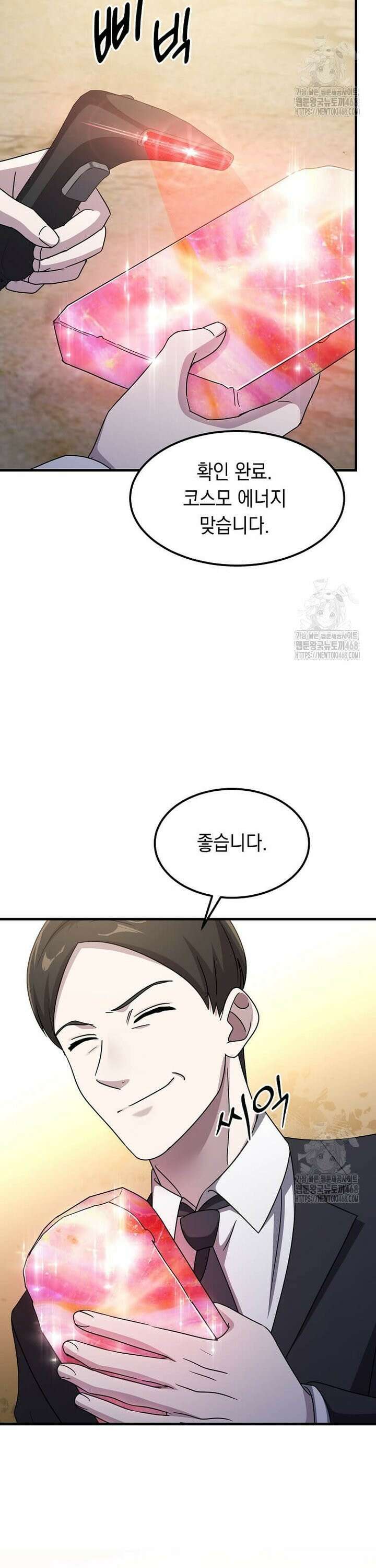 레벨업하는 무신님 33화 3