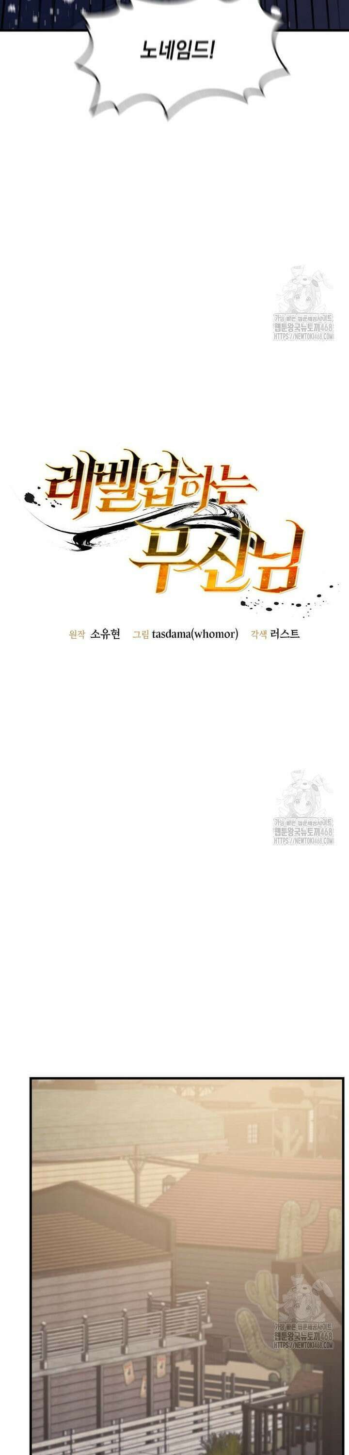 레벨업하는 무신님 33화 7