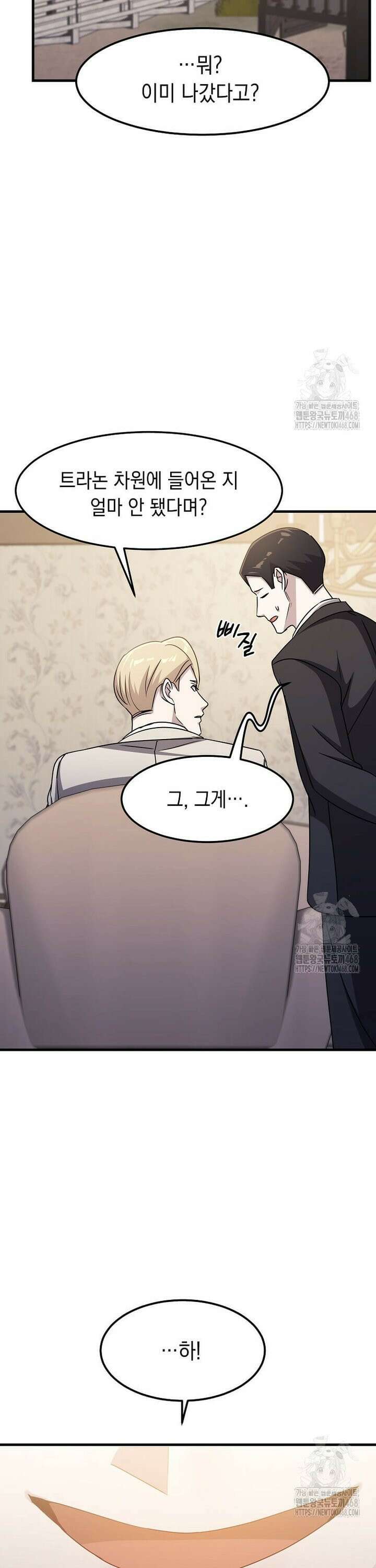 레벨업하는 무신님 33화 8