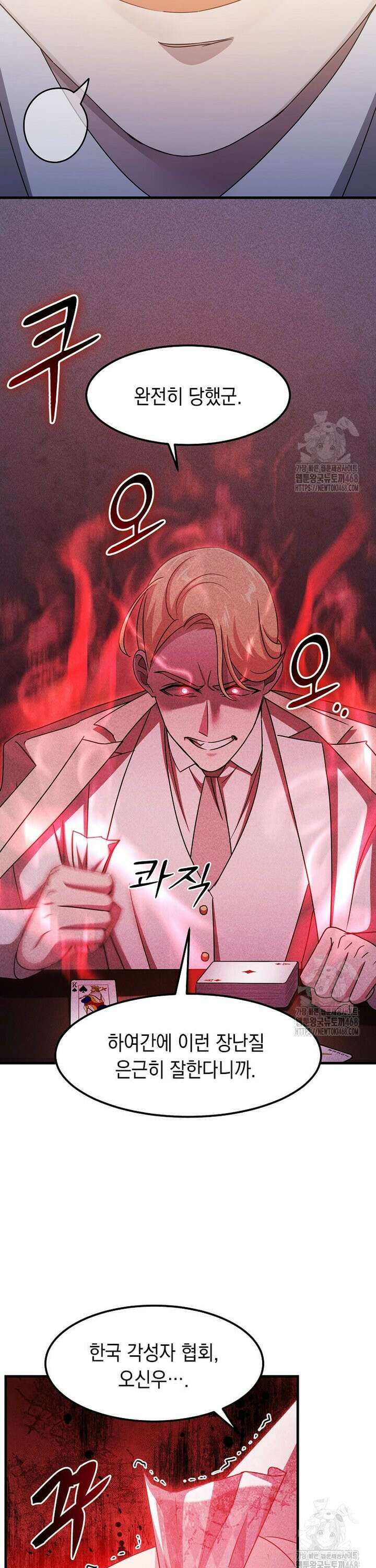 레벨업하는 무신님 33화 9