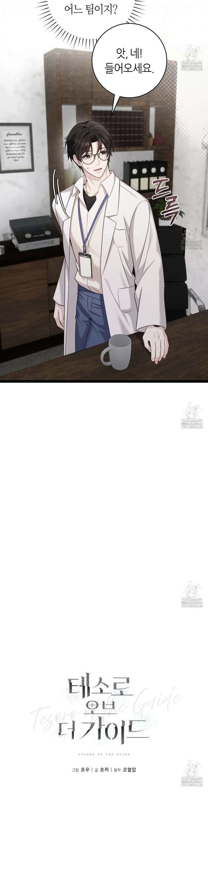 테소로 오브 더 가이드 9화 4