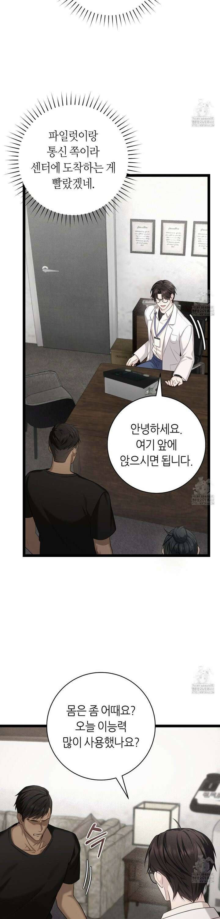 테소로 오브 더 가이드 9화 6