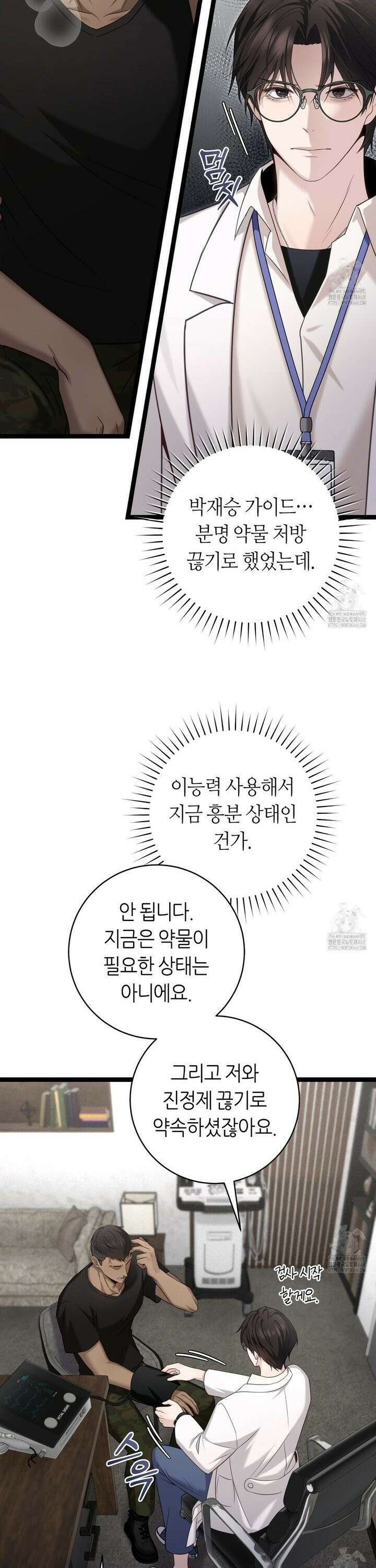 테소로 오브 더 가이드 9화 8