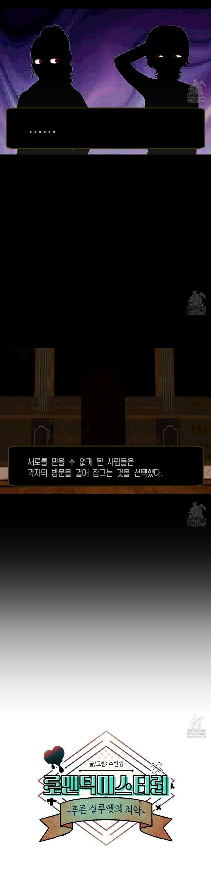 로맨틱미스터리 13화 4