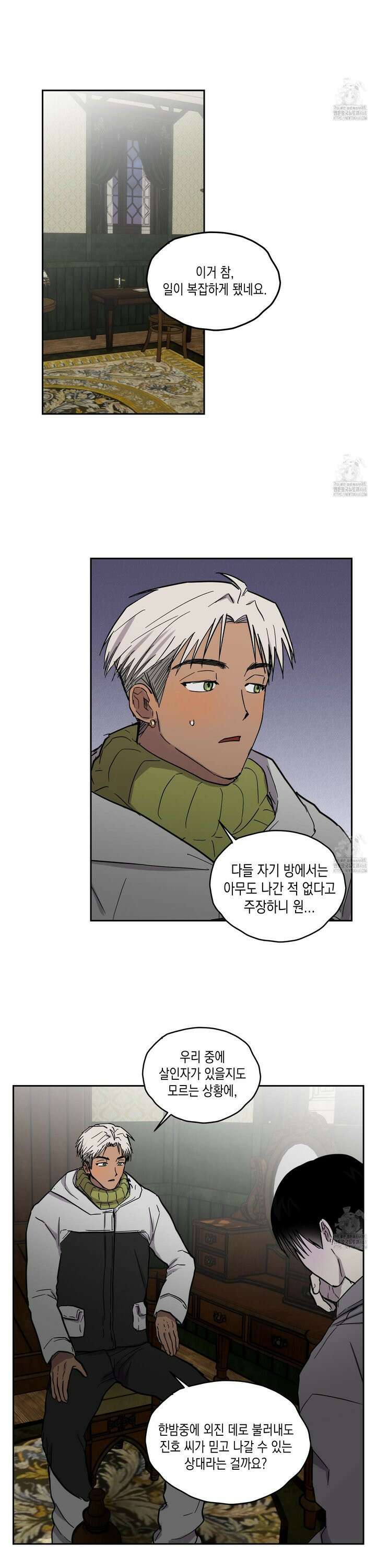 로맨틱미스터리 13화 5