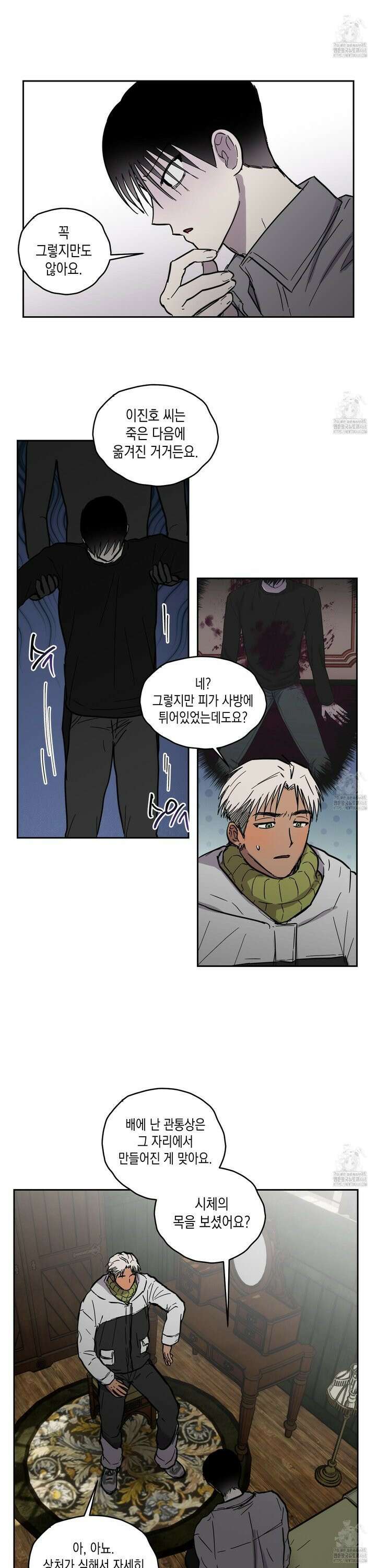 로맨틱미스터리 13화 6