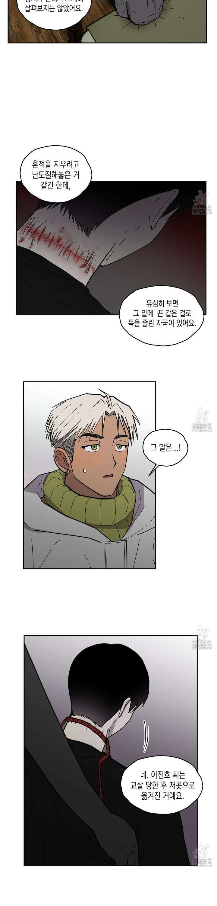 로맨틱미스터리 13화 7