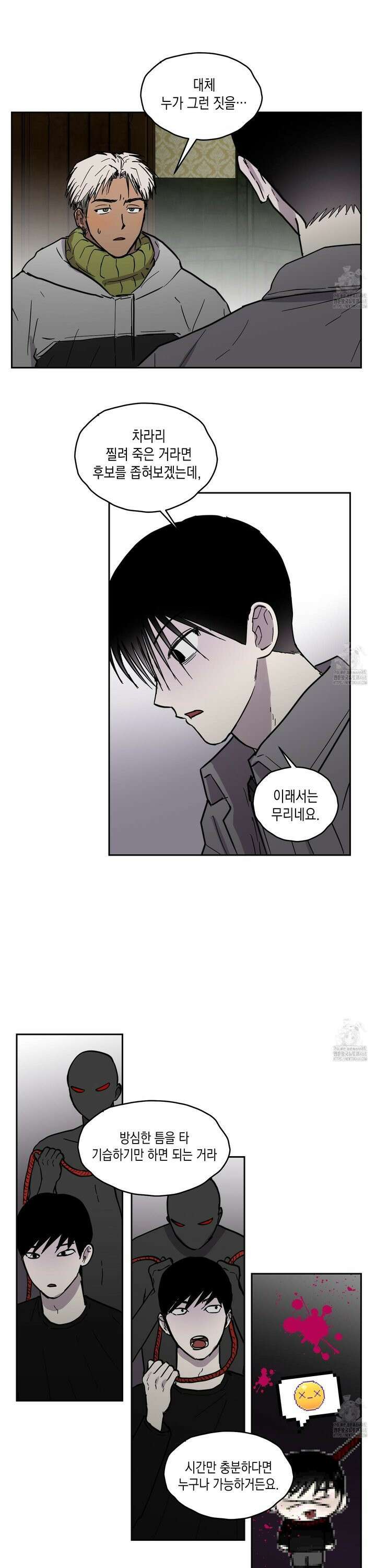 로맨틱미스터리 13화 8