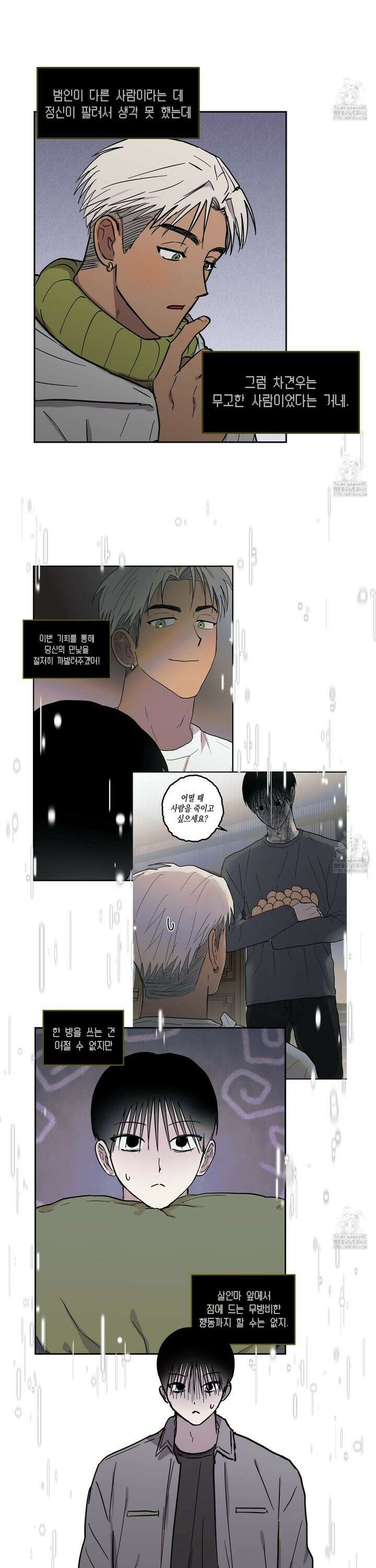 로맨틱미스터리 13화 11