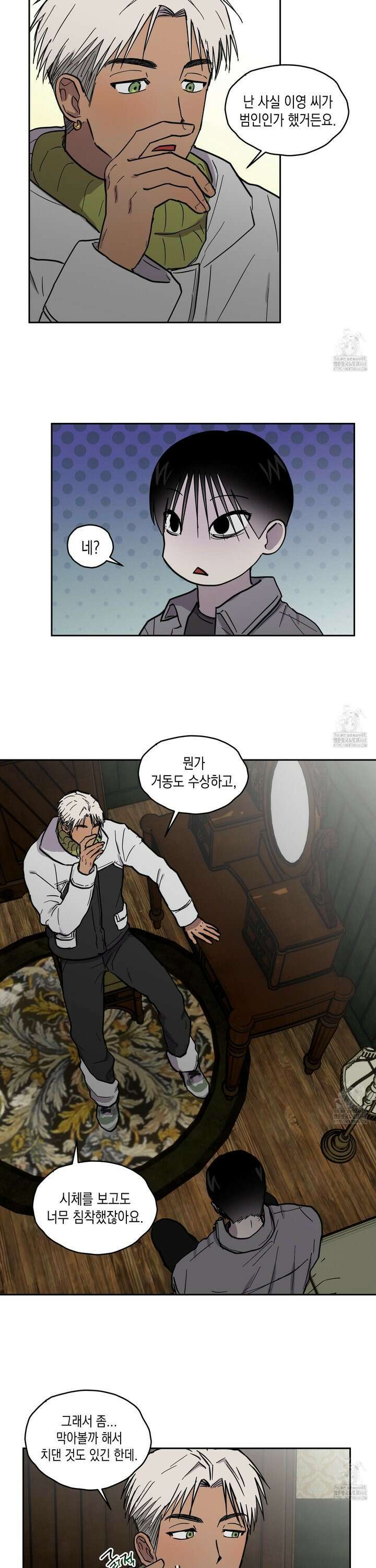 로맨틱미스터리 13화 13