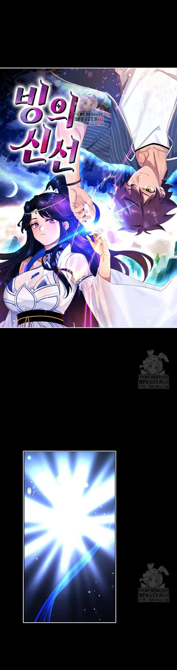 빙의신선 107화 1