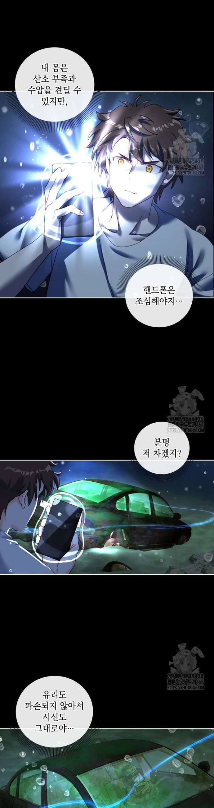 빙의신선 107화 2