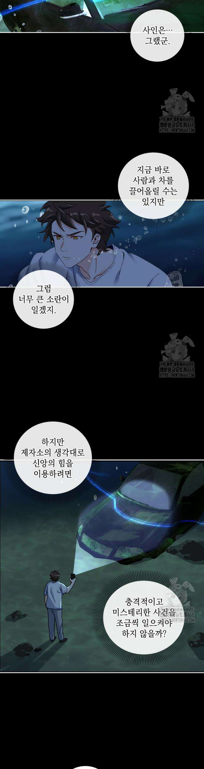 빙의신선 107화 3