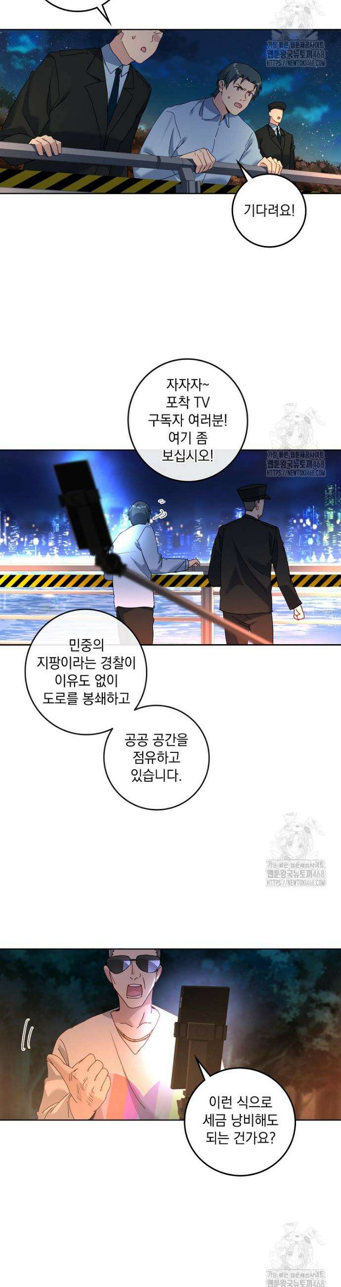 빙의신선 107화 5