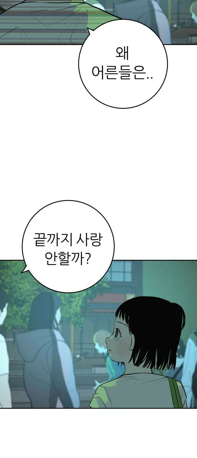뽀대작렬 59화． 숨이 멈춰있는 bass guitar 7
