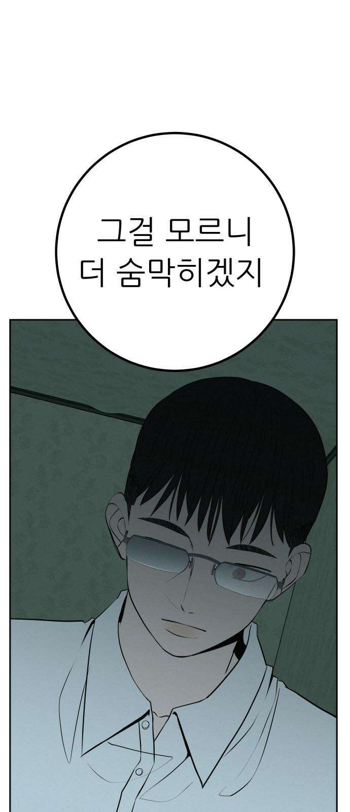 뽀대작렬 59화． 숨이 멈춰있는 bass guitar 13