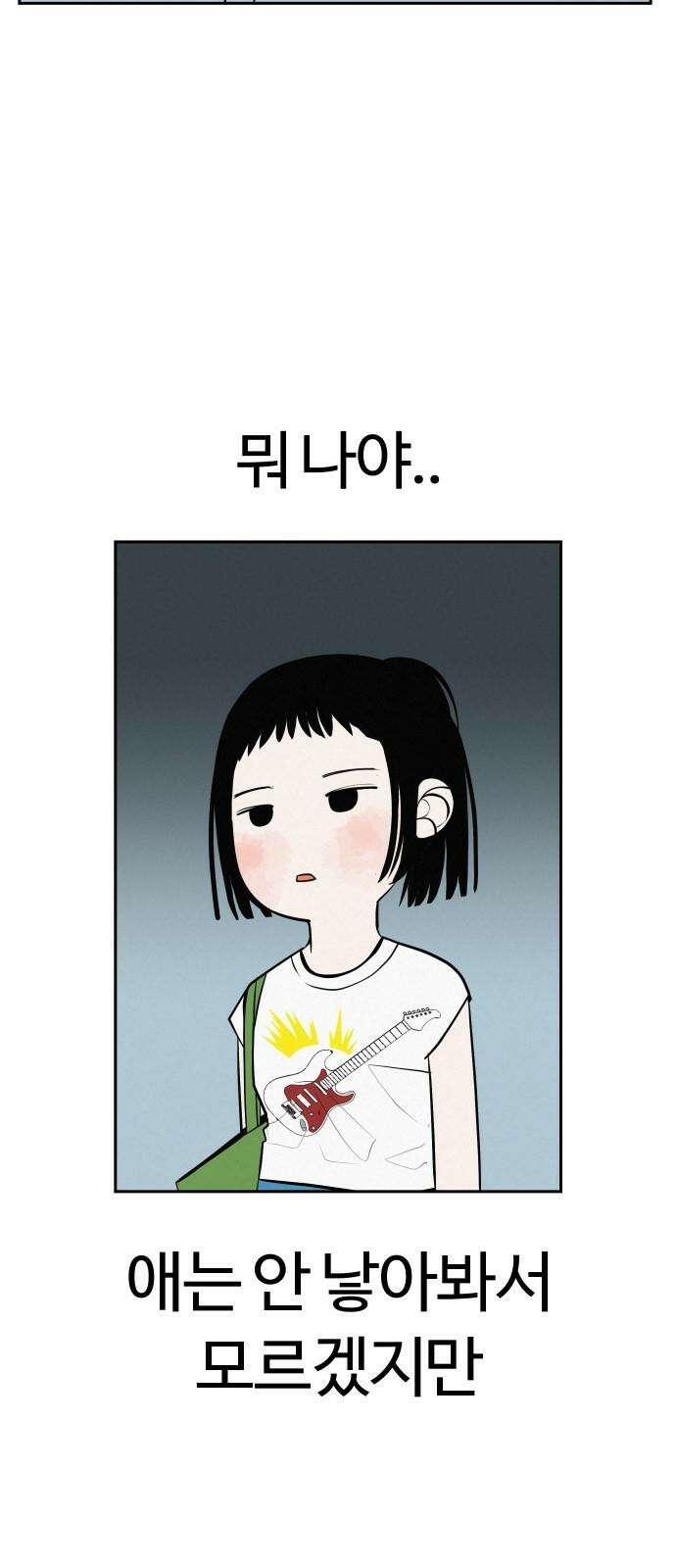 뽀대작렬 59화． 숨이 멈춰있는 bass guitar 14