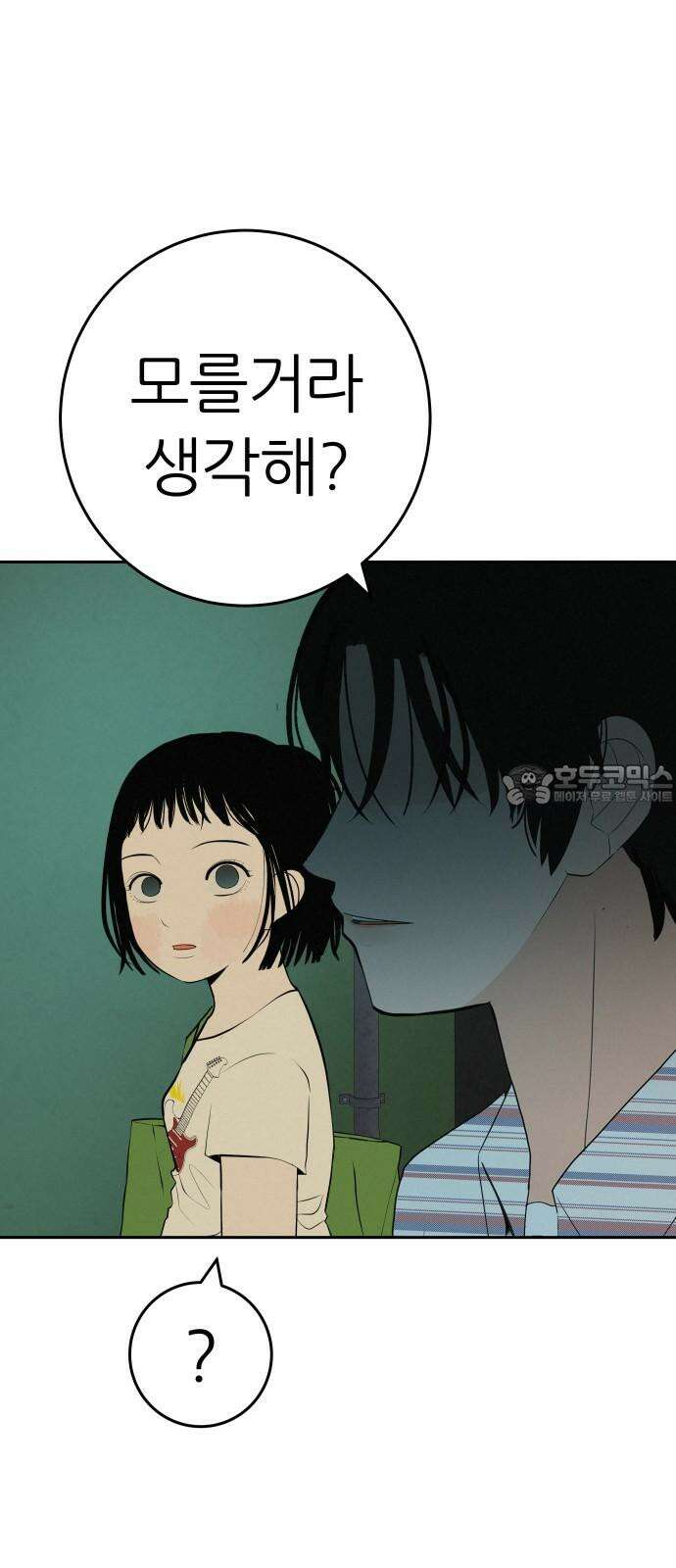 뽀대작렬 59화． 숨이 멈춰있는 bass guitar 15