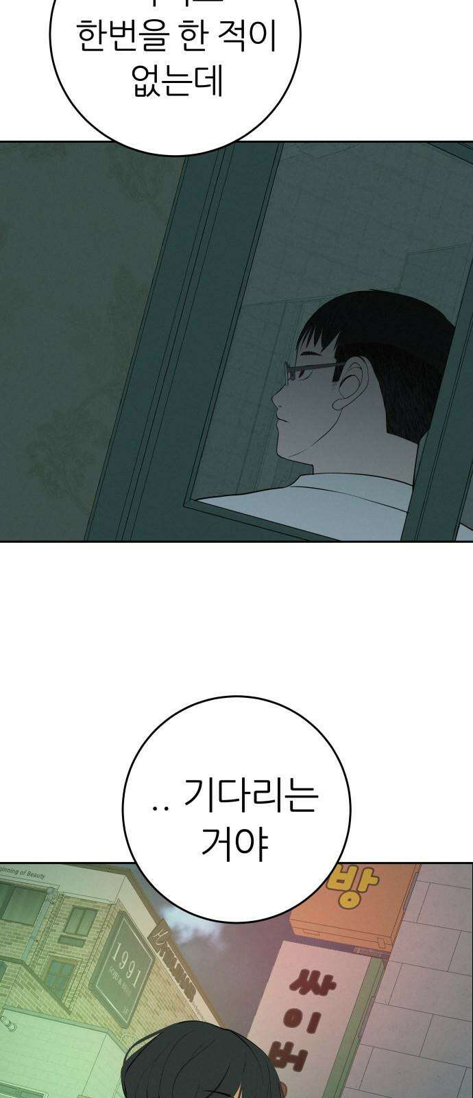뽀대작렬 59화． 숨이 멈춰있는 bass guitar 17