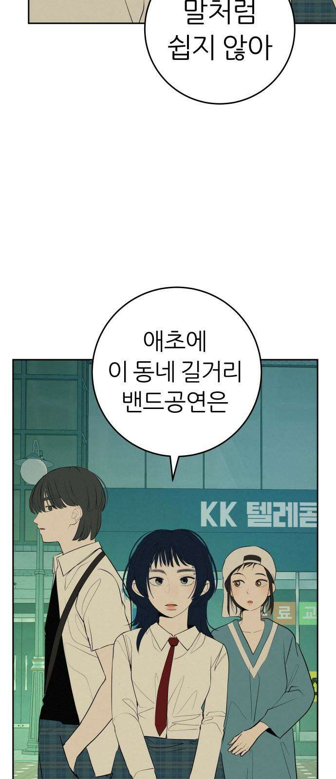 뽀대작렬 59화． 숨이 멈춰있는 bass guitar 22