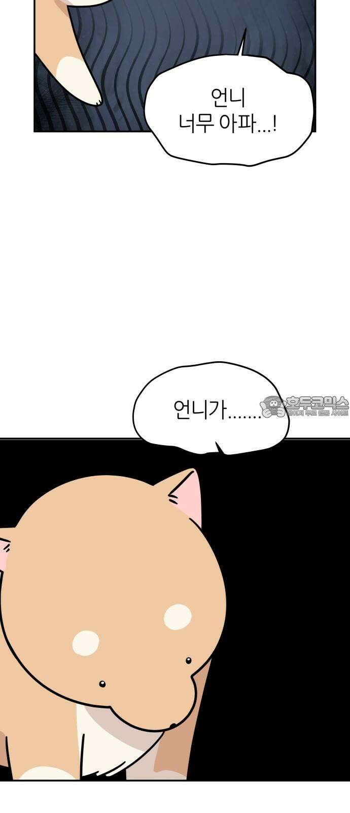 시바, 만만치 않다 40화 쓰러진 척 3