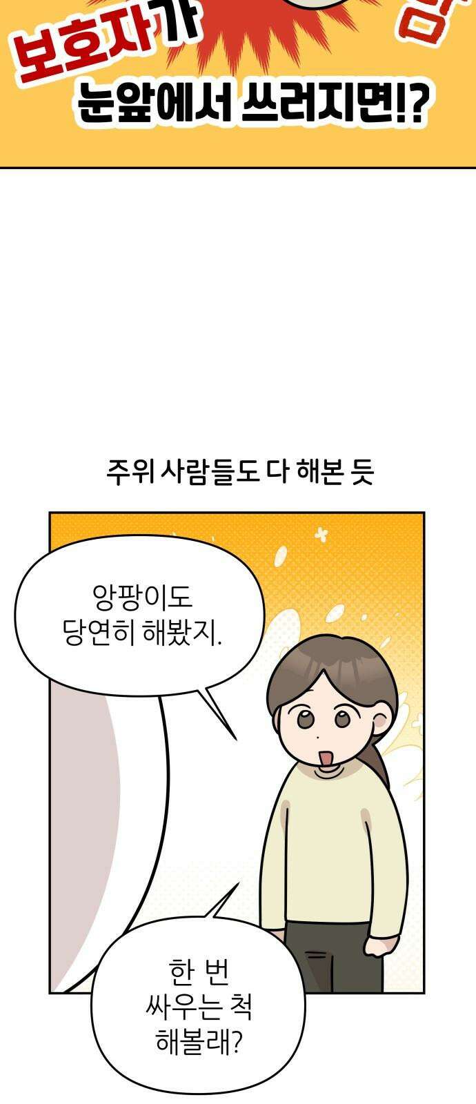 시바, 만만치 않다 40화 쓰러진 척 7