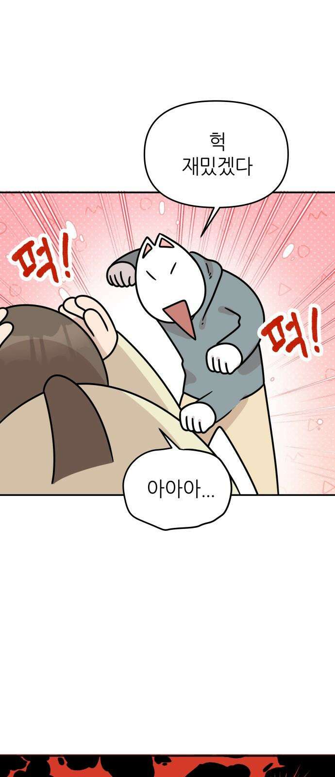 시바, 만만치 않다 40화 쓰러진 척 8