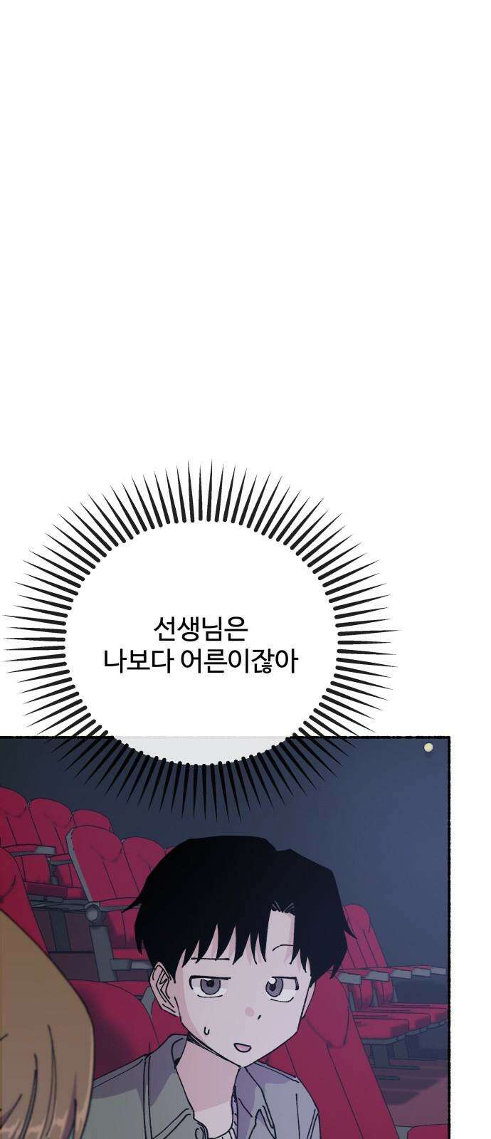 말숙이를 부탁해 91화 두근두근 마자연! (2) 2