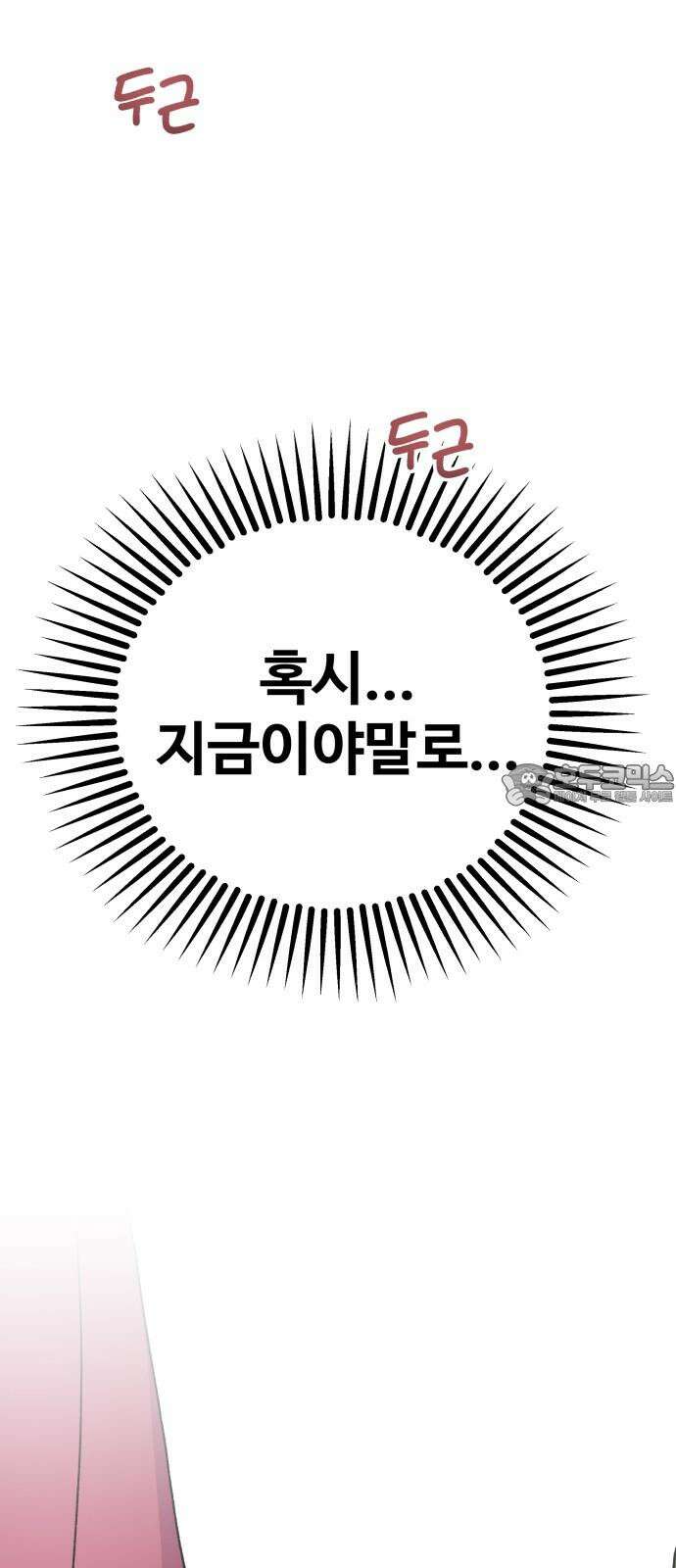 말숙이를 부탁해 91화 두근두근 마자연! (2) 6