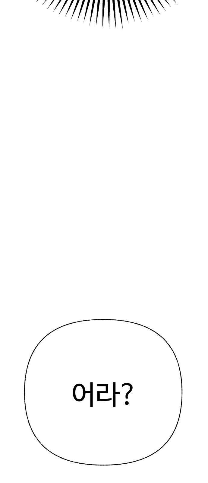 말숙이를 부탁해 91화 두근두근 마자연! (2) 8