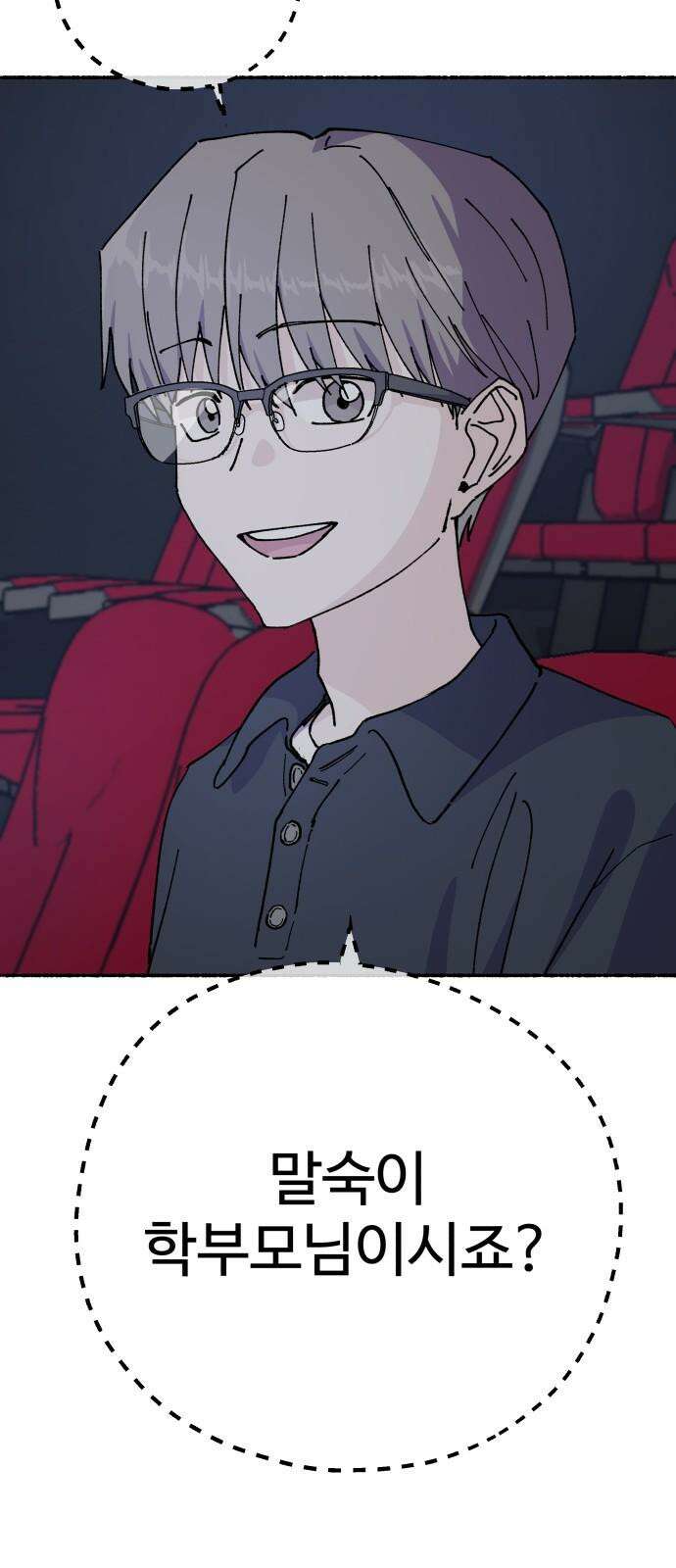 말숙이를 부탁해 91화 두근두근 마자연! (2) 11