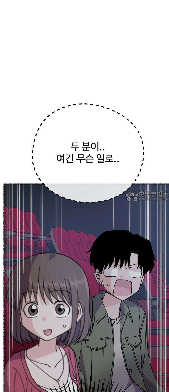 말숙이를 부탁해 91화 두근두근 마자연! (2) 12