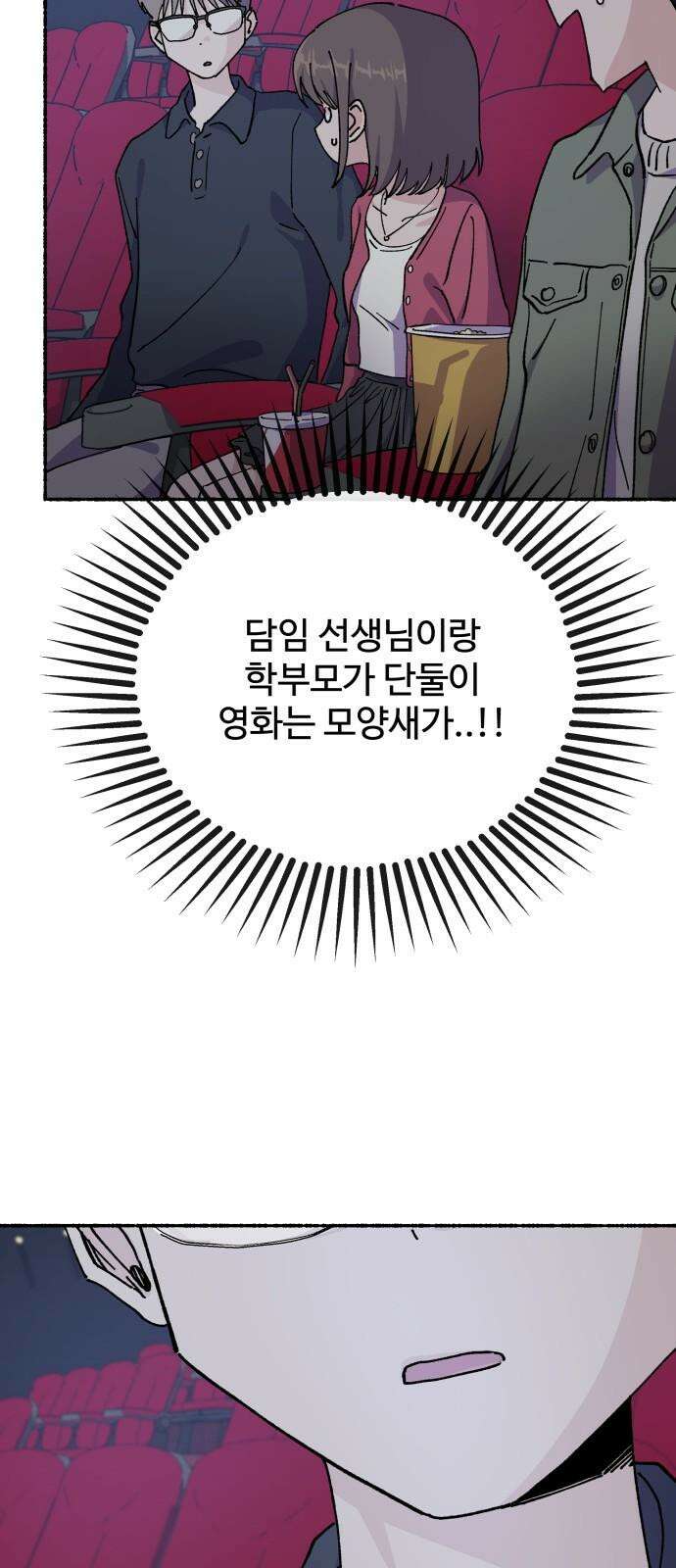 말숙이를 부탁해 91화 두근두근 마자연! (2) 14