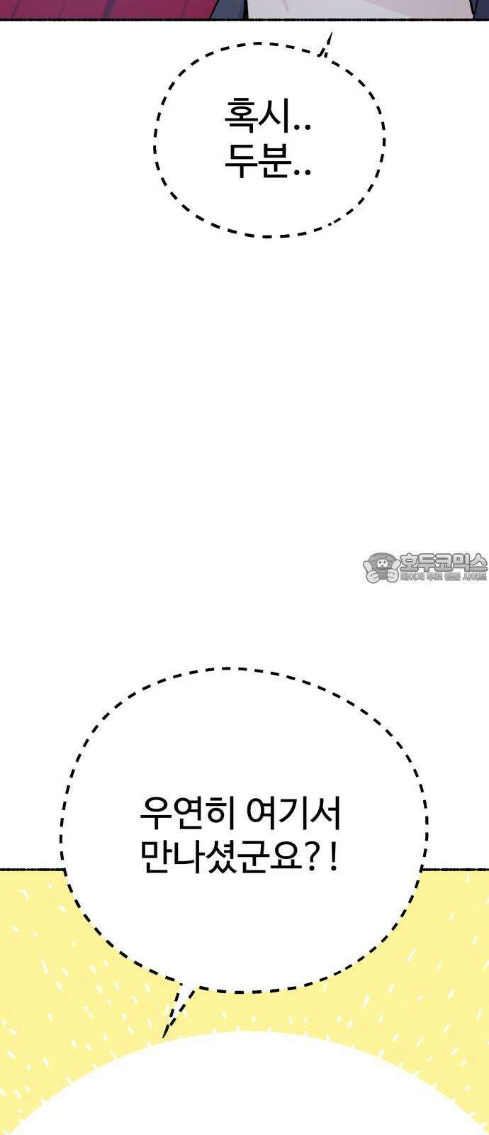말숙이를 부탁해 91화 두근두근 마자연! (2) 15