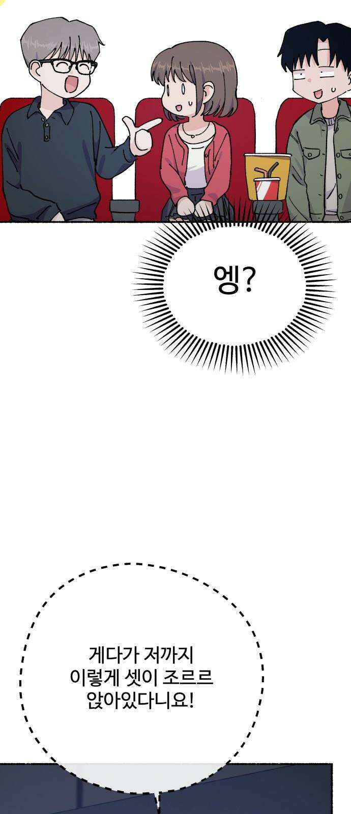 말숙이를 부탁해 91화 두근두근 마자연! (2) 16