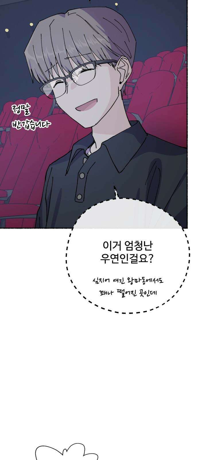 말숙이를 부탁해 91화 두근두근 마자연! (2) 17